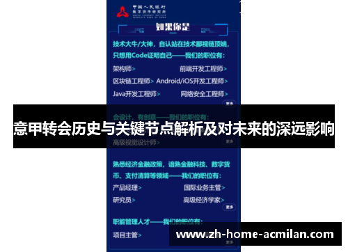 意甲转会历史与关键节点解析及对未来的深远影响
